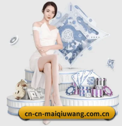买球网 APP 界面(maiqiuwang)